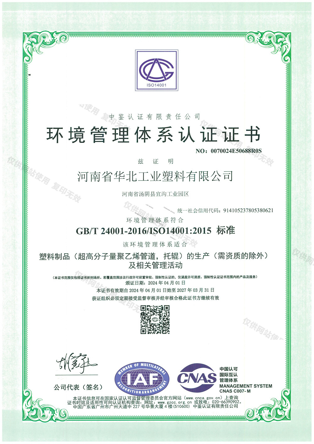 環境管理體系認證證書