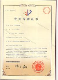 一種密封托輥（發明專利證書）